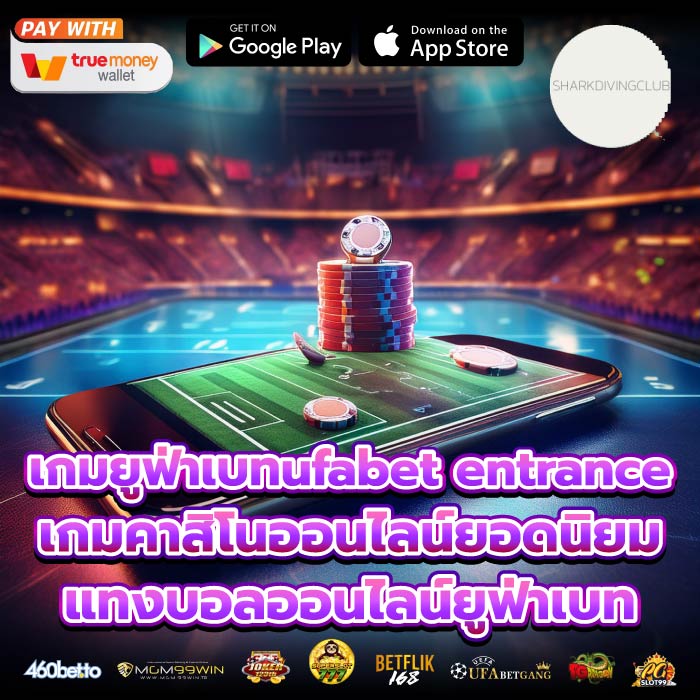 เกมยูฟ่าเบทufabet entranceเกมคาสิโนออนไลน์ยอดนิยม แทงบอลออนไลน์ยูฟ่าเบท
