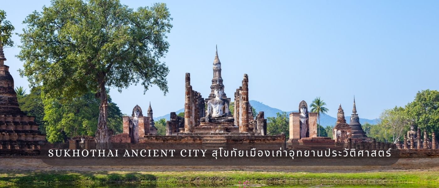 Sukhothai Ancient City – สุโขทัยเมืองเก่าอุทยานประวัติศาสตร์